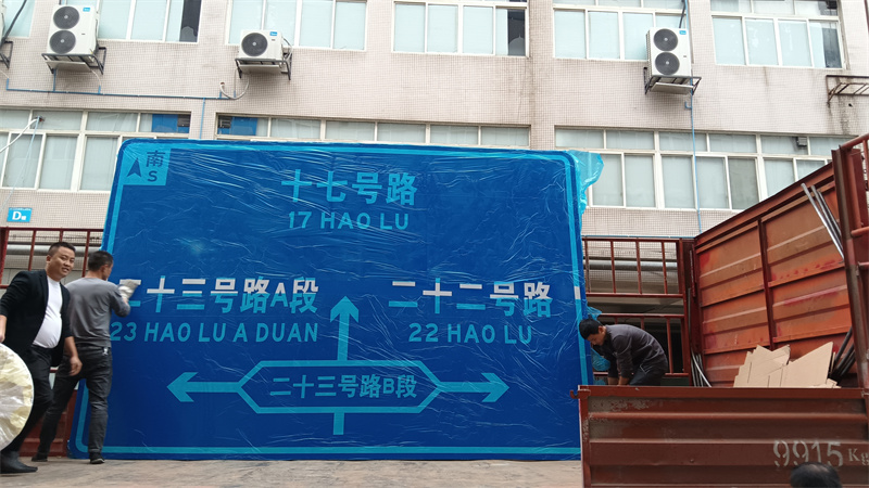 交通指示牌制作案例